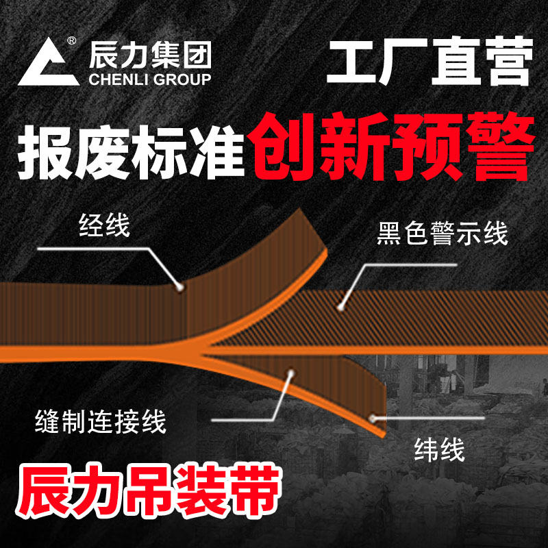 吊裝帶報(bào)廢標(biāo)準(zhǔn)