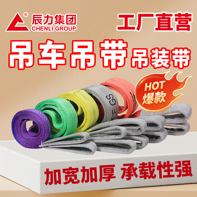 吊裝帶吊車(chē)吊帶