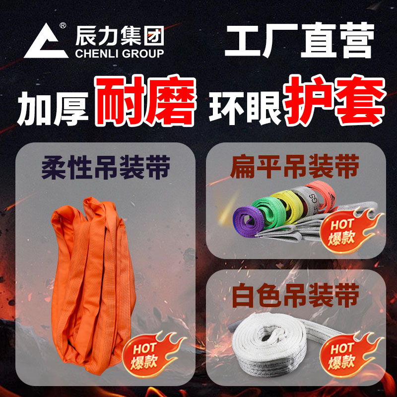 高強度 吊裝帶